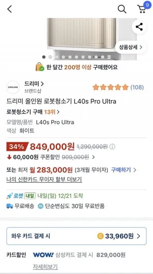 드리미 L40s 프로울트라