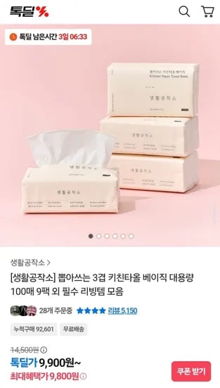 생활공작소 뽑아쓰는 3겹 키친타올 베이직 100매 9팩