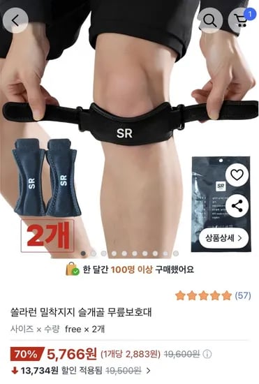 쏠라런 밀착지지 슬개골 무릎보호대