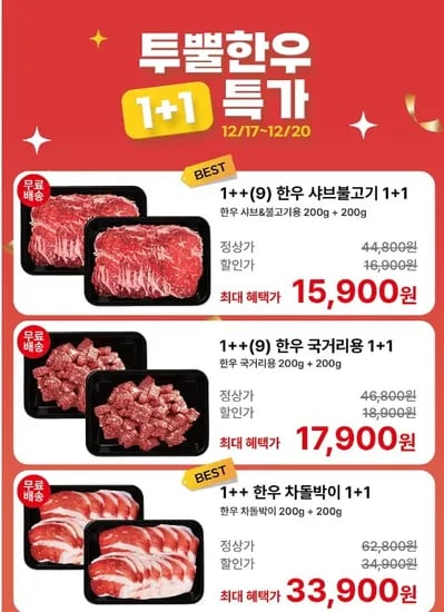 1++ 투쁠 9 한우 샤브불고기 1+1 16,900