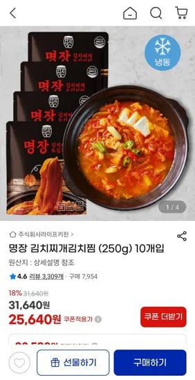 명장 김치찌개 김치찜 10팩