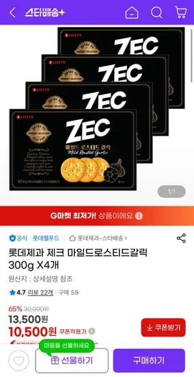 롯데제과 제크 마일드로스티드갈릭 300g 4개