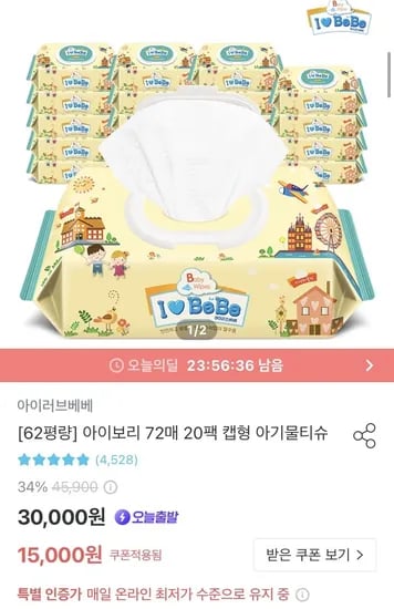 아이러브베베 아기물티슈 아이보리 72매 20팩