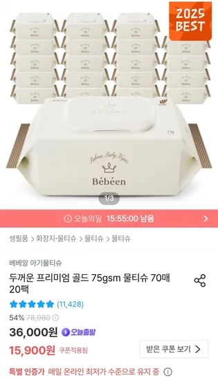 베베앙 두꺼운 프리미엄 골드 물티슈 70매 20팩