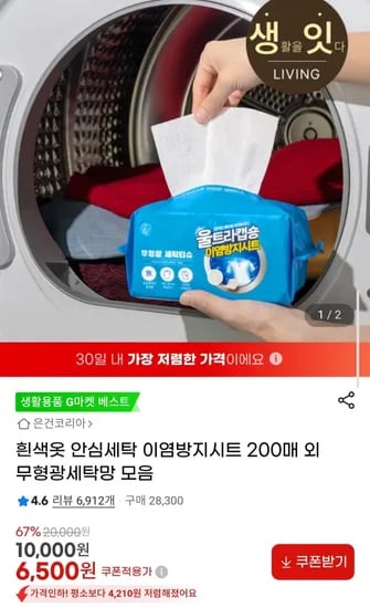 흰색옷 안심세탁 이염방지시트 200매