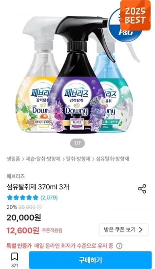 페브리즈 섬유탈취제 370ml 3개
