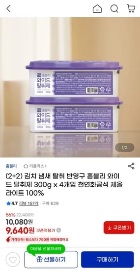 와이드 탈취제 300g 4개입