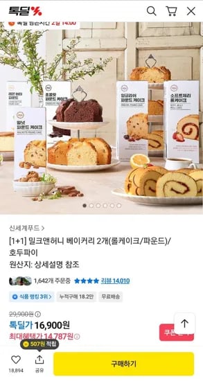 허니 베이커리 2개 롤케이크 파운드 15,900원    Wait, the prompt says If there are various expressions like '수