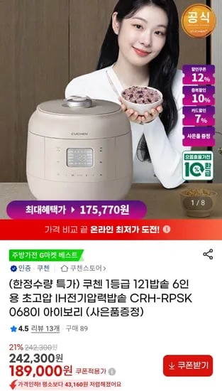 쿠첸 121 초고압 IH전기압력밥솥 6 10인용 증정