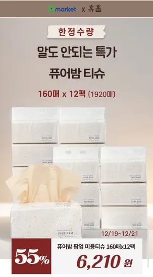 휴홈 무표백 순수 대나무 팝업 티슈 3겹 160매 12개