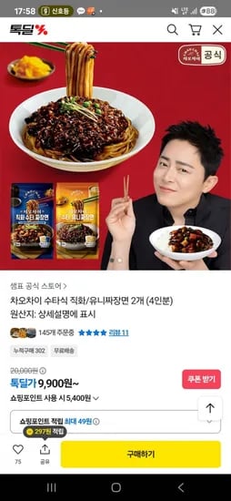 차오차이 수타식 직화 유니짜장면 2개 4인분