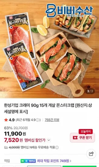 한성기업 몬스터크랩 72g 15개