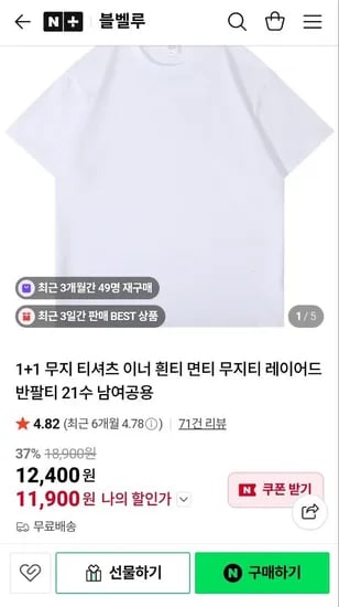 1+1 흰 검 면티 기본티셔츠 레이어드 21수