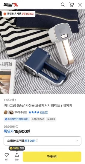 6중날 보풀제거기