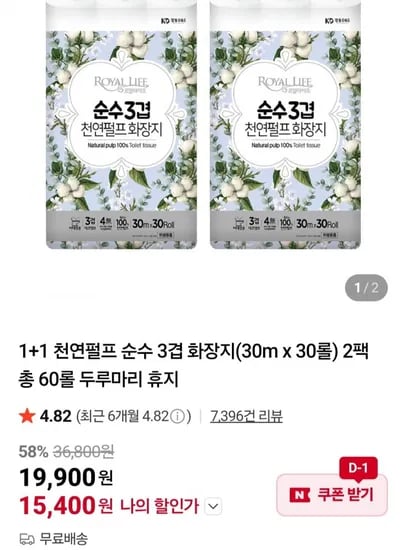 천연펄프 순수 3겹 화장지 30m 30롤 2팩 총 60롤