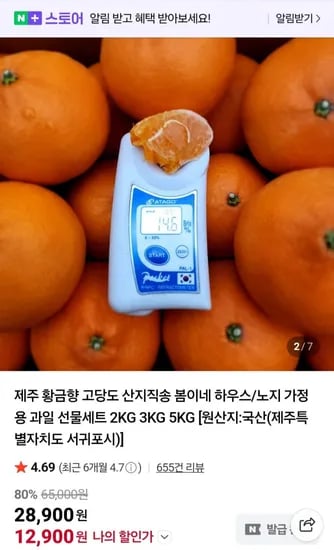 황금향 혼합과 3kg