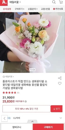 생화꽃다발