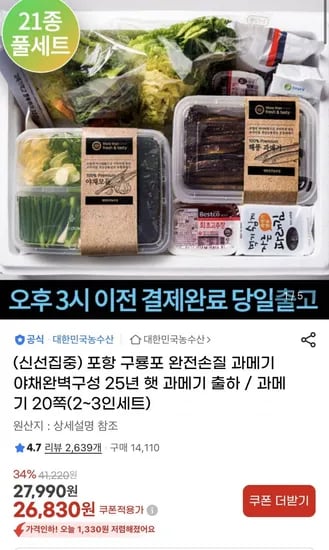 포항 구룡포 완전 손질 햇 과메기 0쪽 야채 2