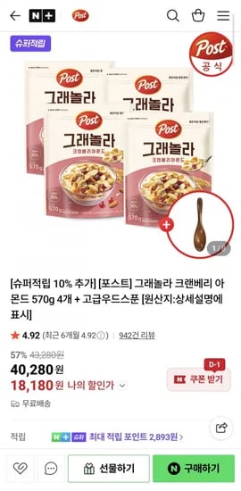 그래놀라 크랜베리 아몬드 570g 4봉 외 다양