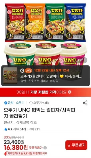 오뚜기 UNO 떠먹는 컵피자 사각피자 골라담기