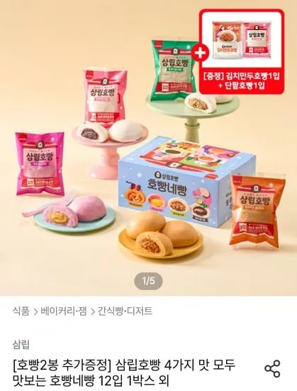 삼립 호빵 14개