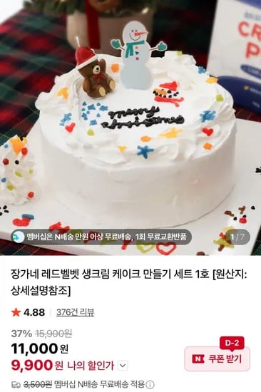 장가네 생크림 케이크 만들기 세트 1호