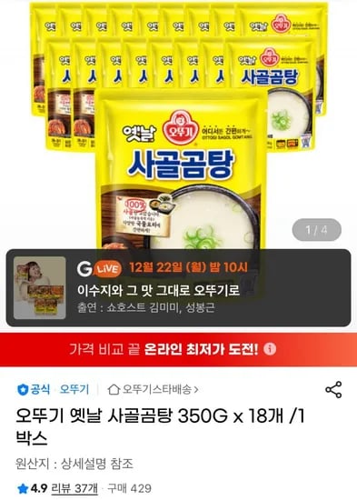 오뚜기 옛날 사골곰탕 30g 18개 1박스