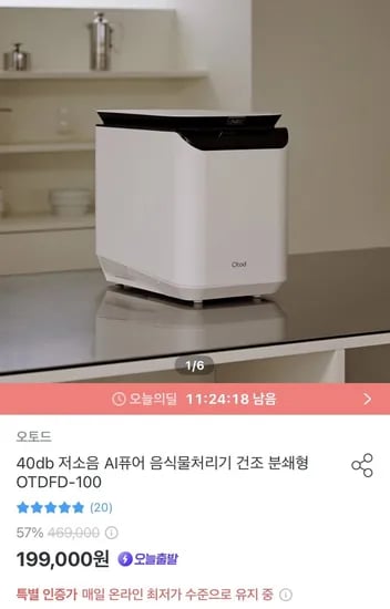 AI퓨어 음식물처리기 건조 분쇄형 OTDFD-100 40db 저소음