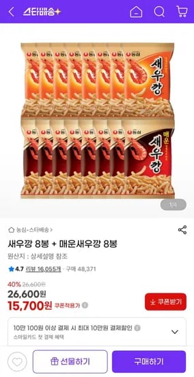 새우깡 8봉 매운새우깡 8봉