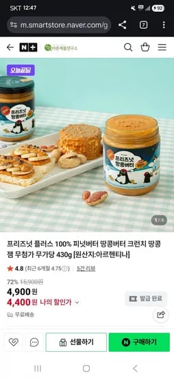 프리즈넛 플러스 00% 피넛버터 땅콩버터 크런치 땅콩잼 무첨가 무가당 430g 1