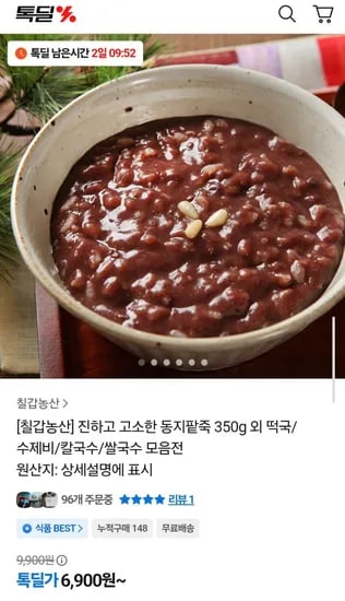 칠갑농산 동지팥죽 350g 2개입