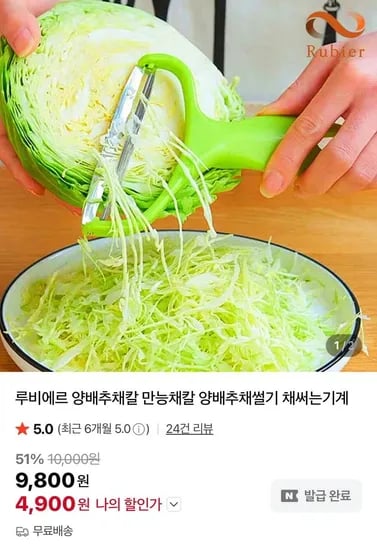 만능 채칼 4