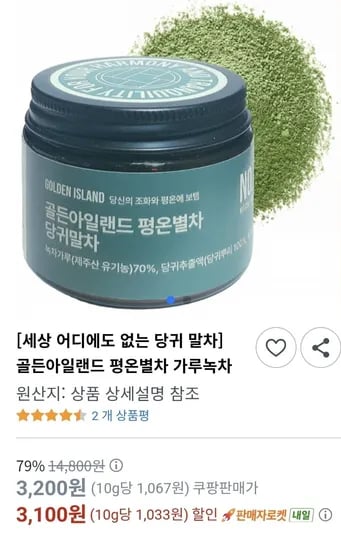 제주산 말차 30g 3100원 90g 250원5