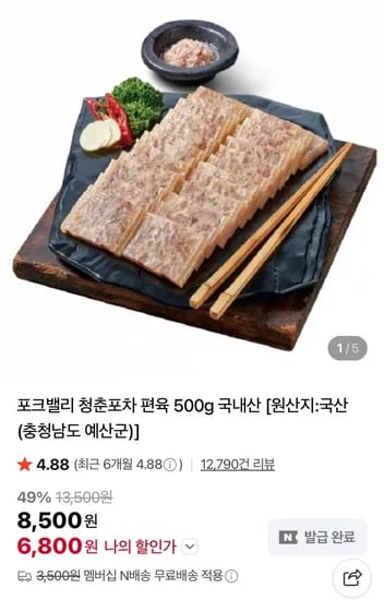 포크밸리 청춘포자 편육 500g