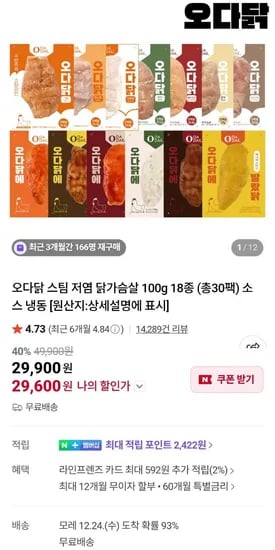 오다닭 스팀 저염 닭가슴살 18종 100g 30팩