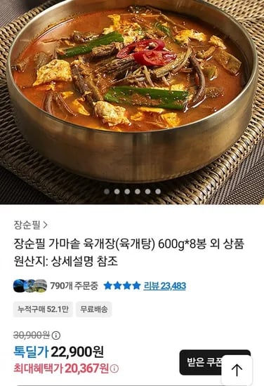 장순필 육개장 600g 8봉 외