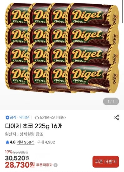 다이제 초코 225g 16개