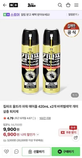 킬파프 울트라 파워 에어졸 420mL 2개