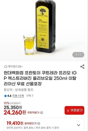 엑스트라버진 올리브오일 선물포장