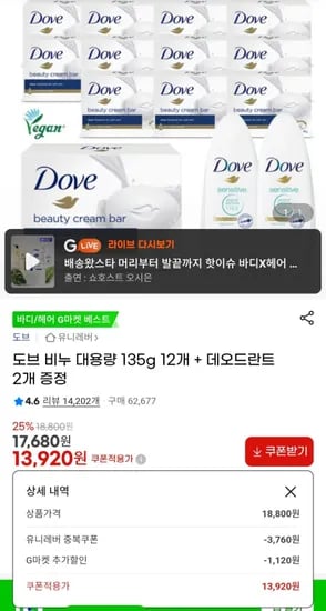 도브 비누 135g 12개 데오드란트 2개