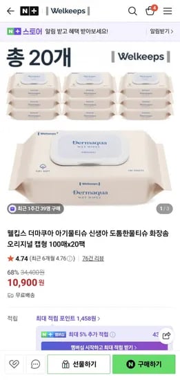 웰킵스 물티슈 100매 20팩