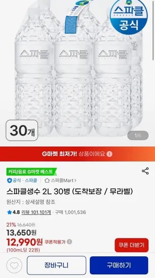 스파클생수 2L 30병
