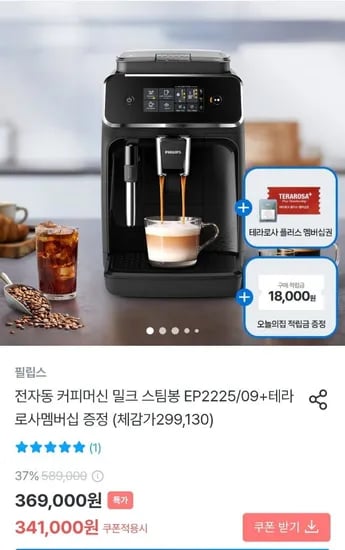 필립스 2200시리즈 전자동 에스프레소 커피머신 증정