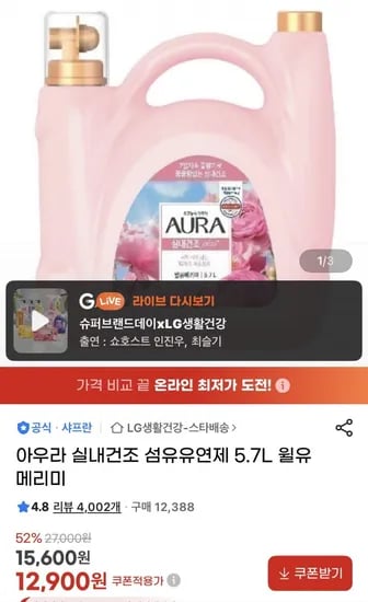 아우라 실내건조 섬유유연제 5.7L 윌유메리미