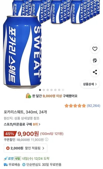 포카리스웨트 340ml 24개
