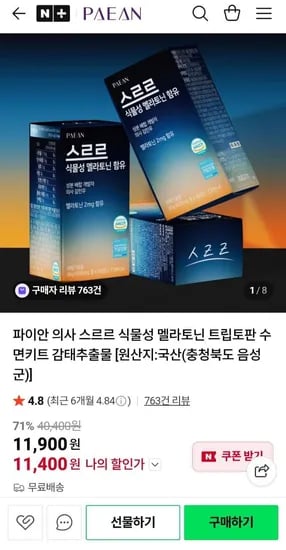 파이안 스르르 식물성 멜라토닌 1통 60정 2개월분