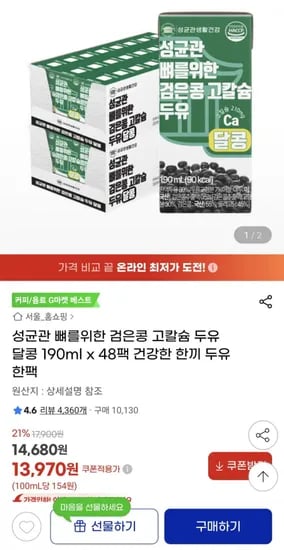 성균관 검은콩 고칼슘두유 달콩 48팩