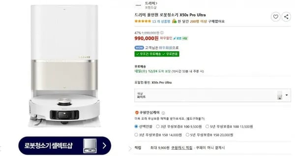 드리미 올인원 로봇청소기 X50s Pro Ultra