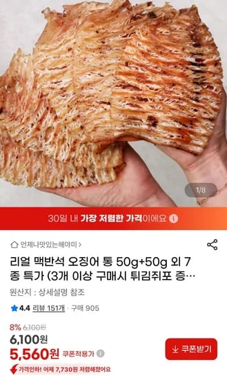 맥반석 통오징어 50g+50g