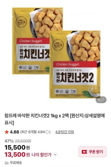 참프레 치킨너겟 kg x 2팩